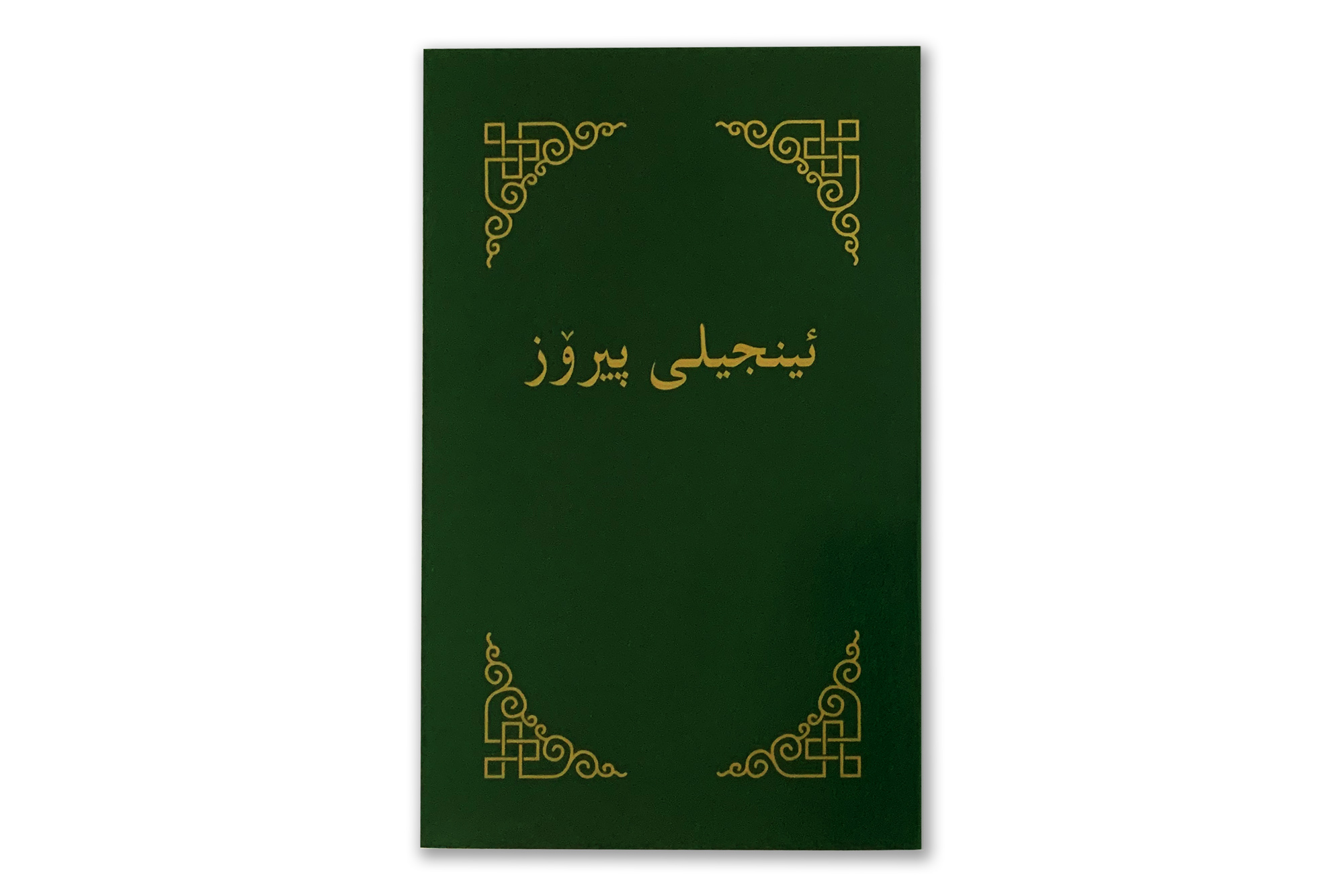 New Testament in Kurdish Sorani - green / gold