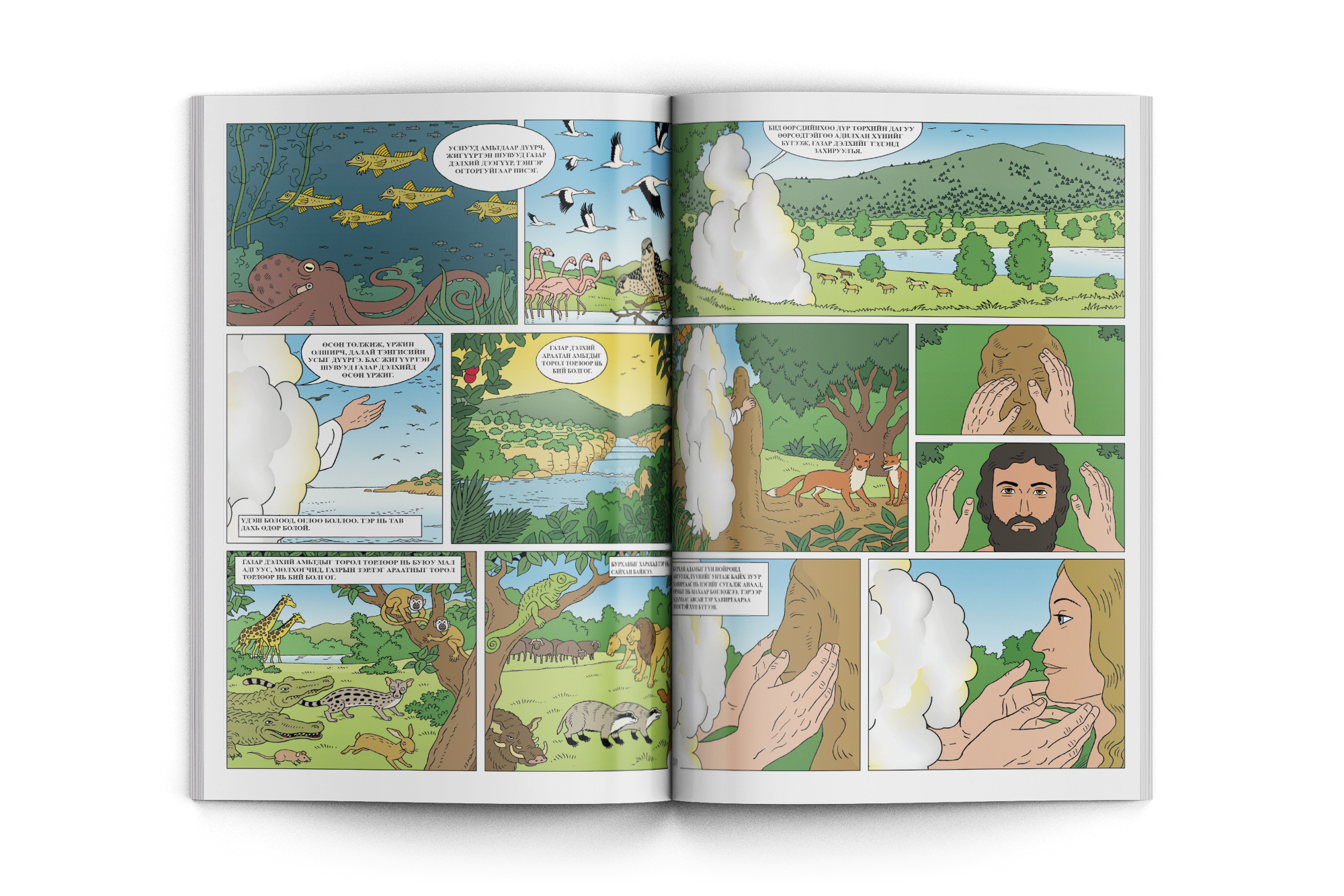 The Jesus Storybook / Mongolian
