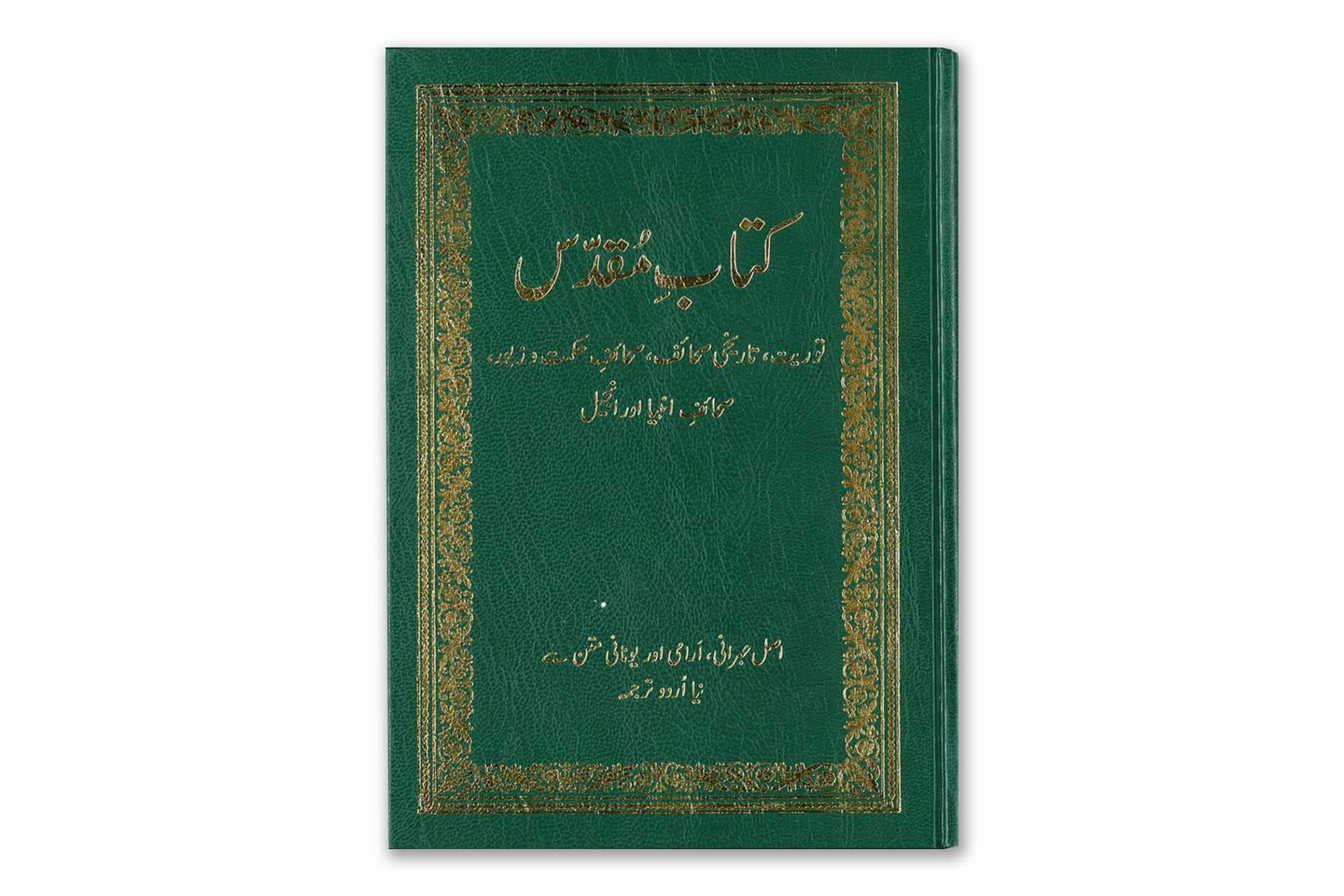 Bible in Urdu