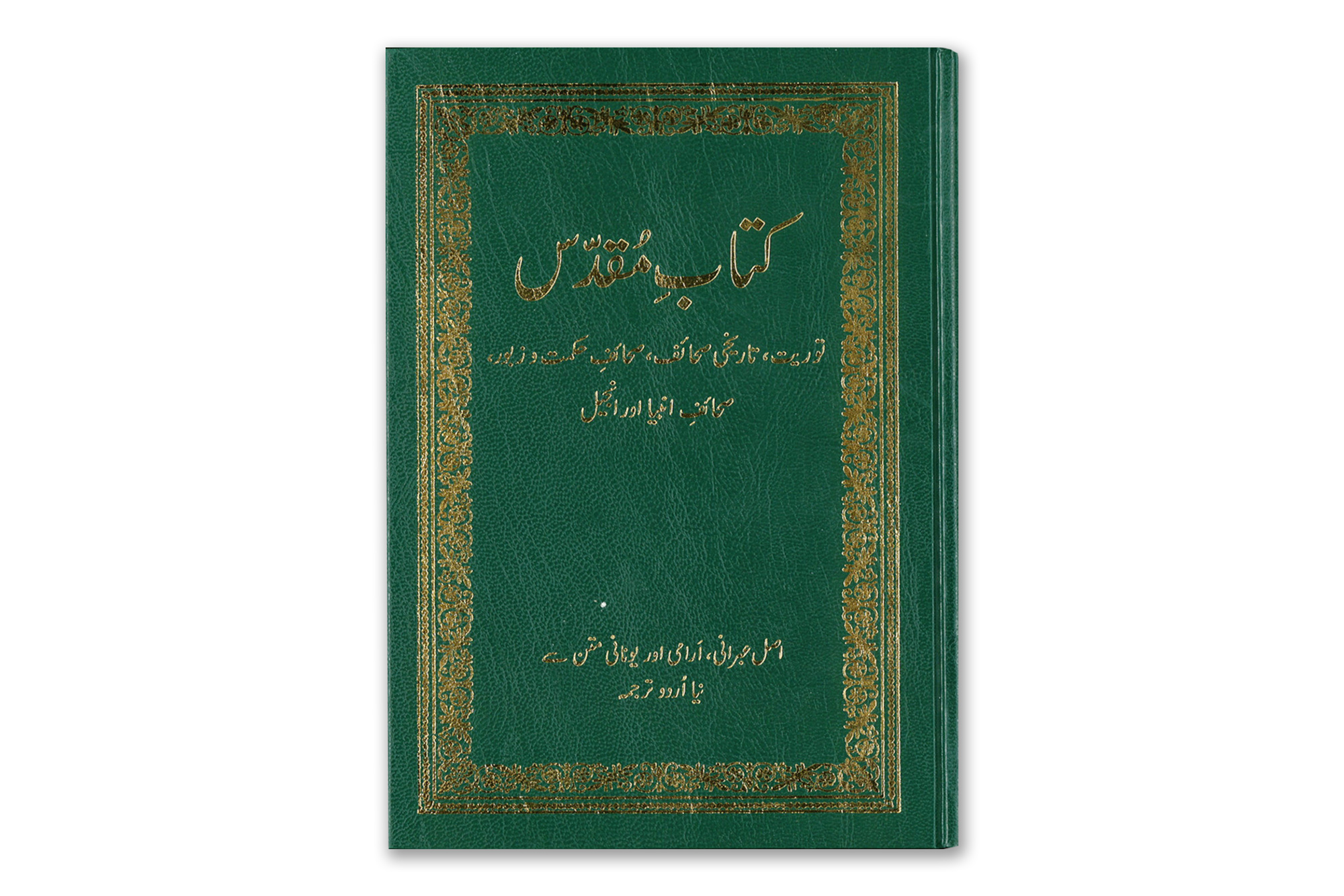 Urdu Bibel