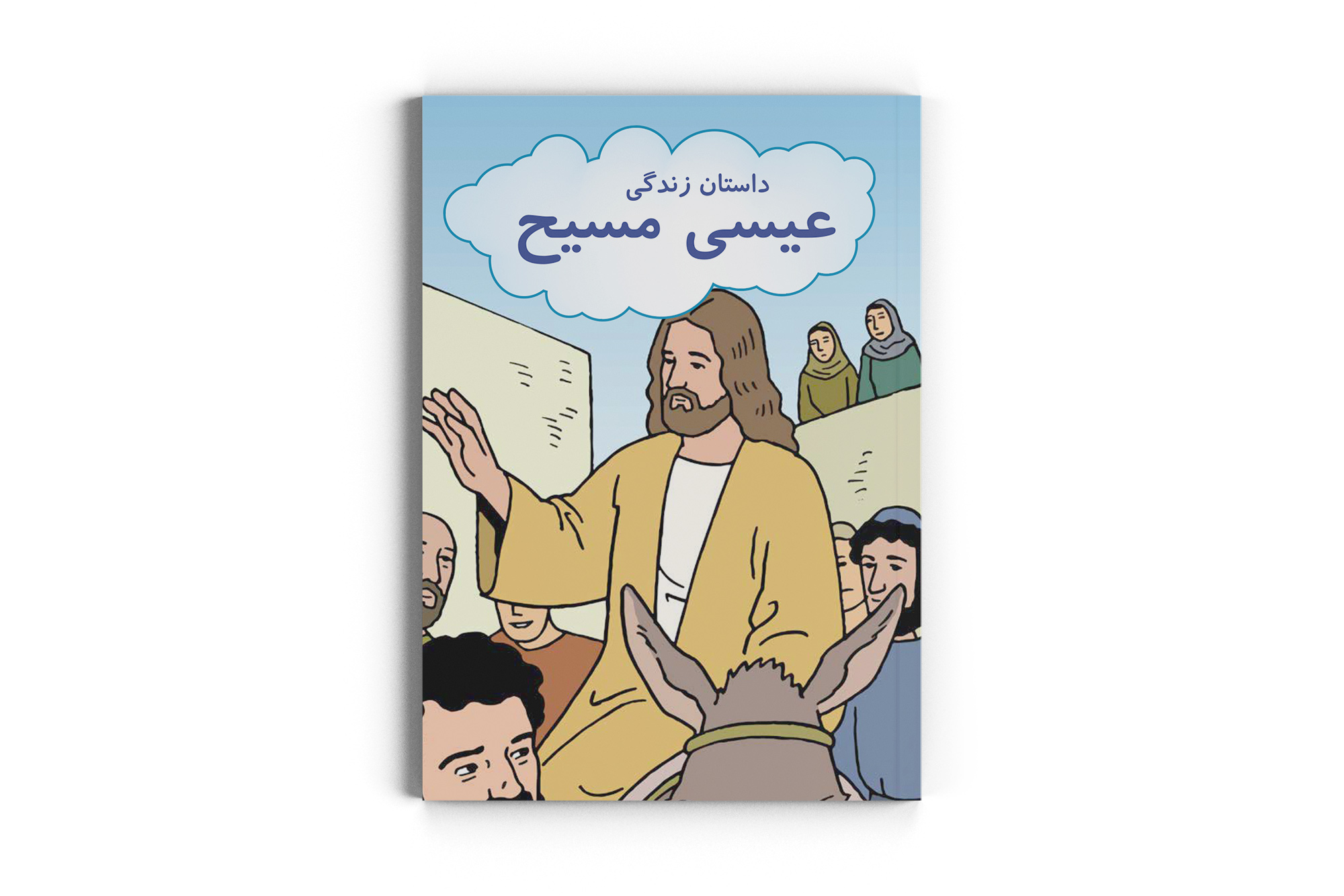 The Jesus Storybook / Farsi