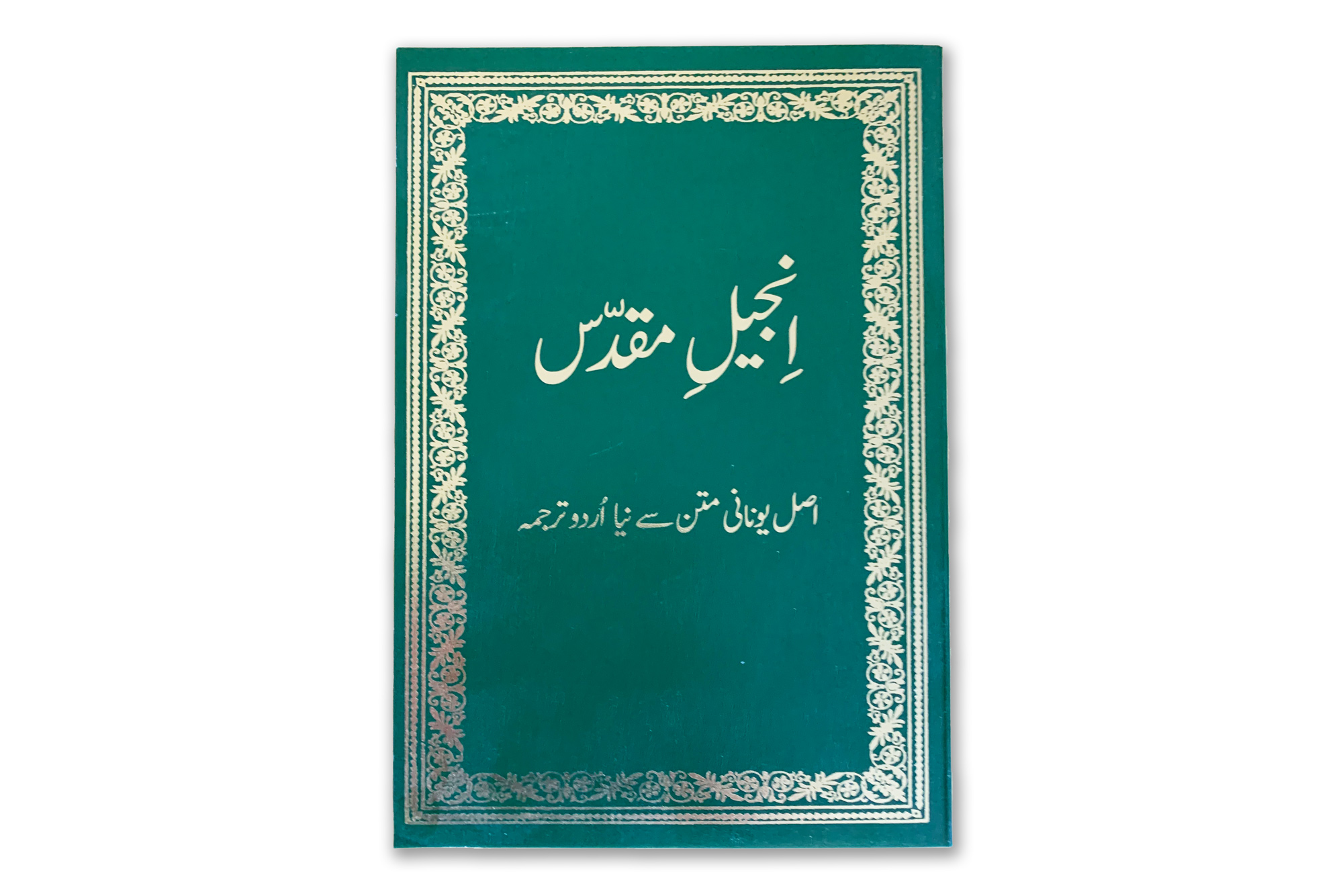 New Testament in Urdu