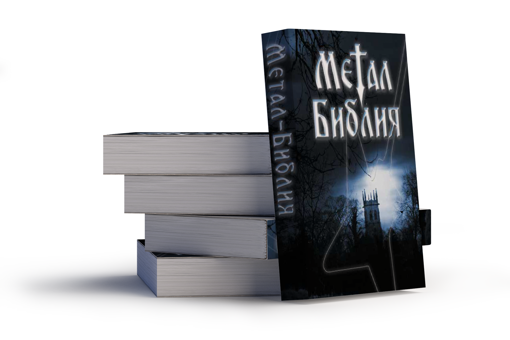 Metal Bibel - Russisch