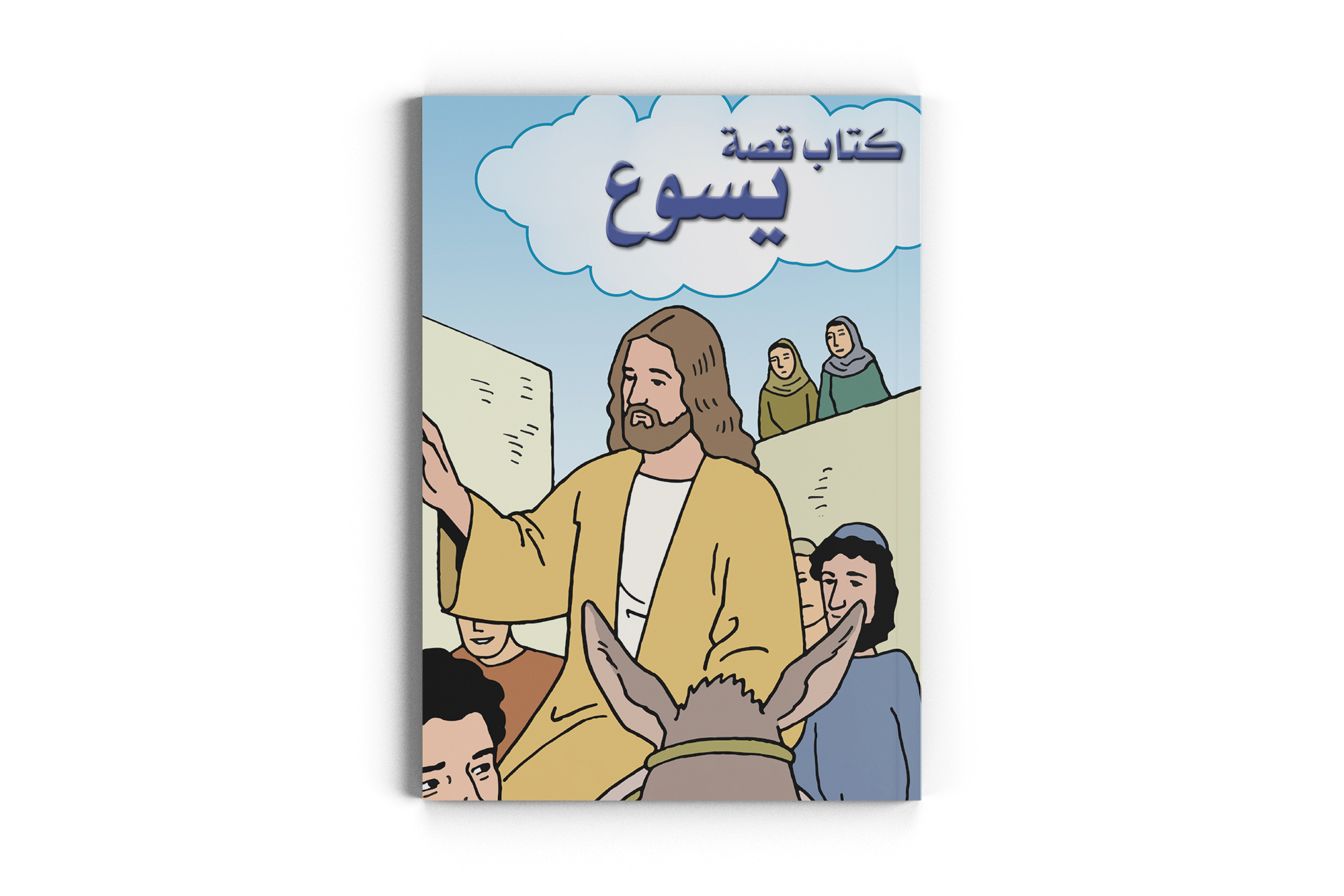 L' histoire de Jésus / Arabe