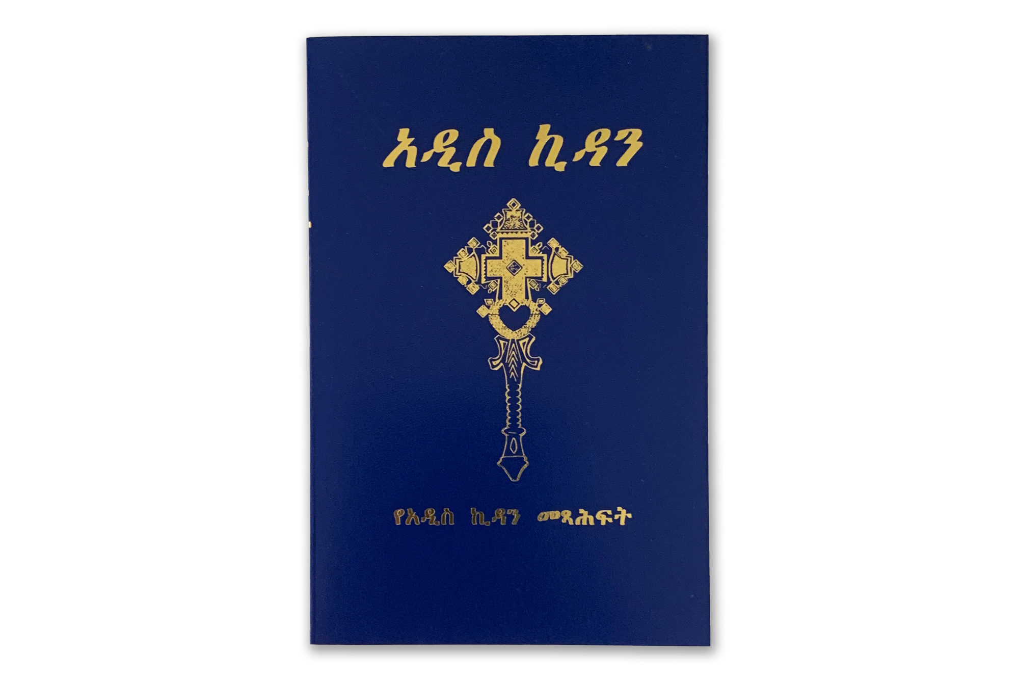 New Testament in Amharic