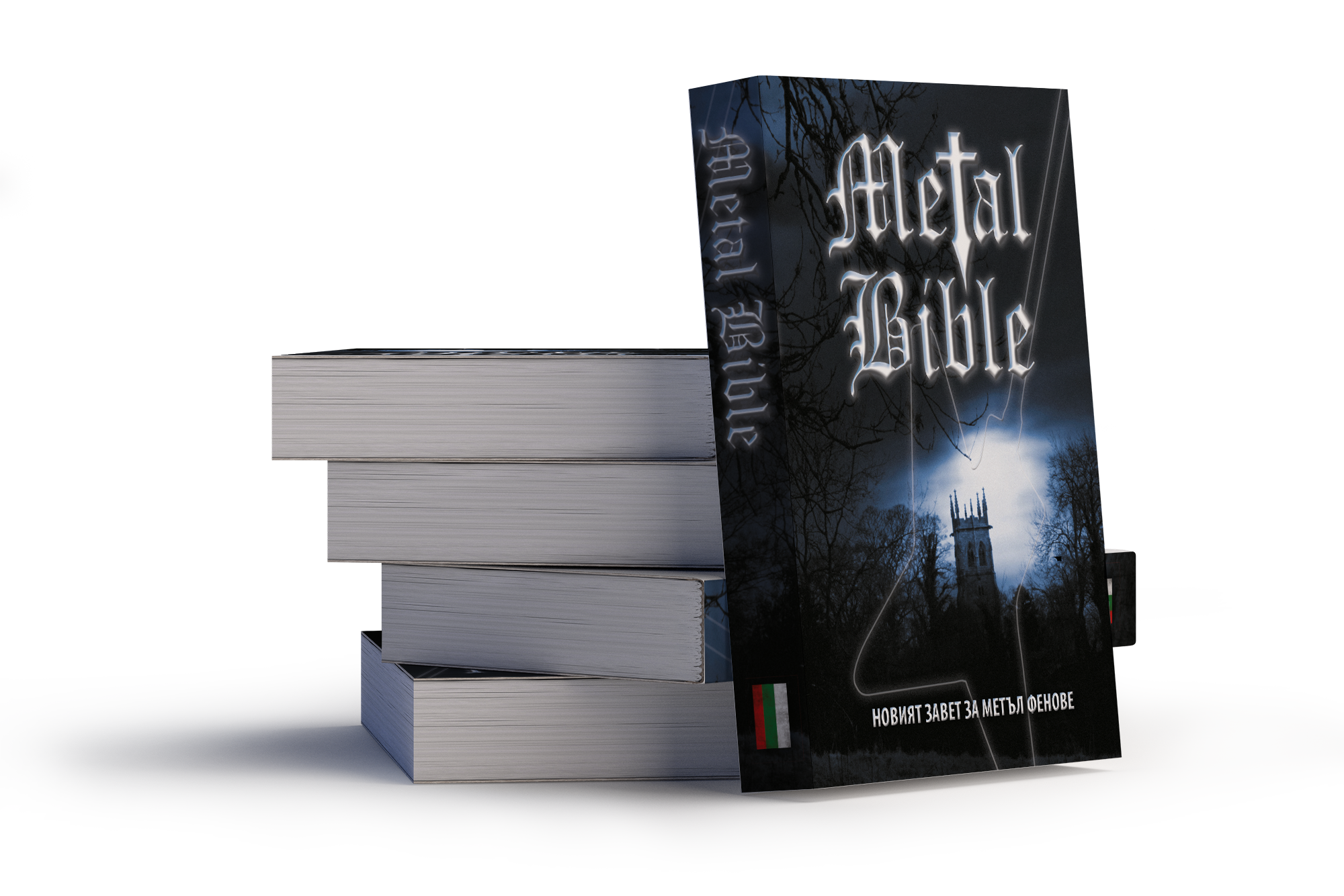 Metal Bibel - Bulgarisch