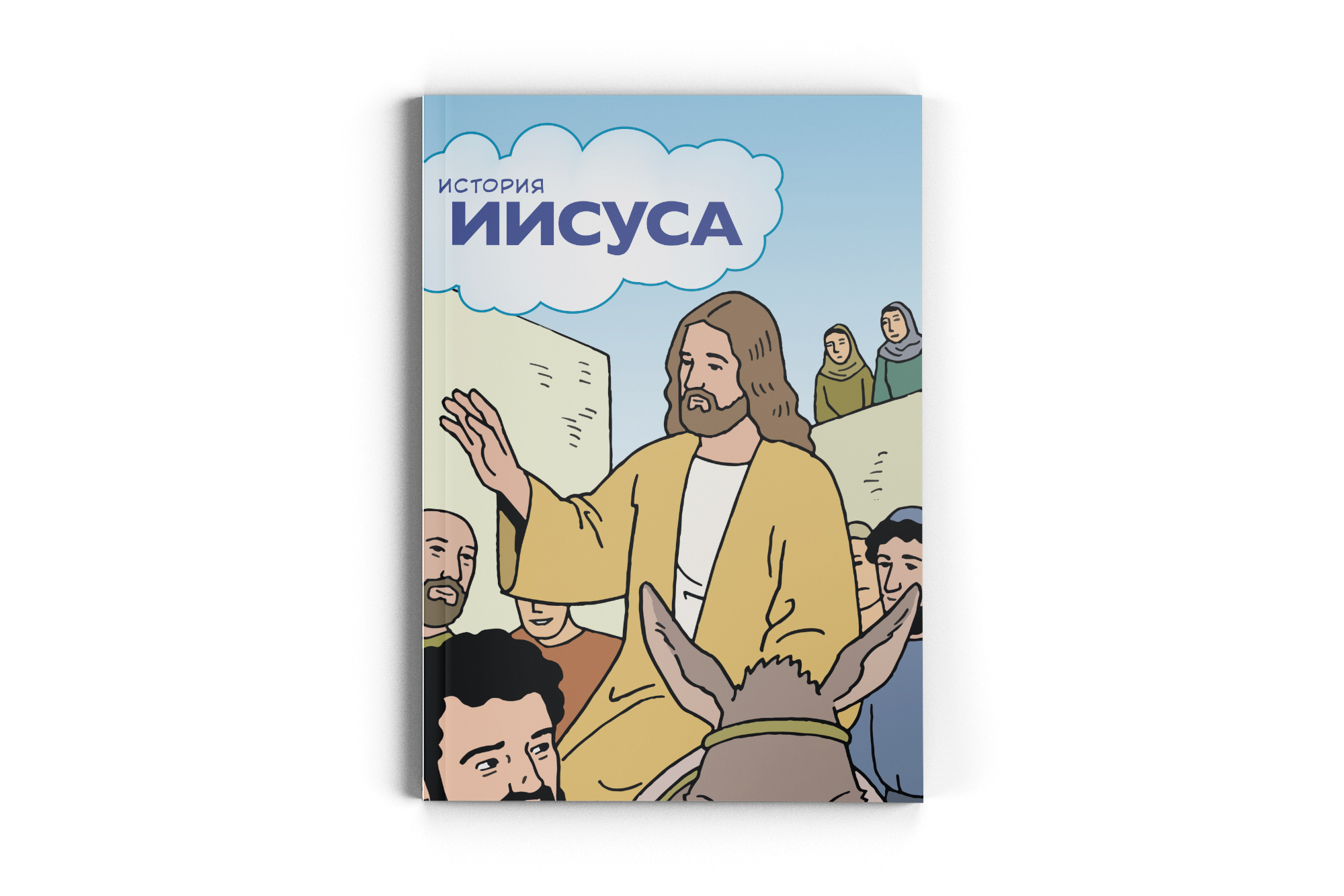The Jesus Storybook / Russisch