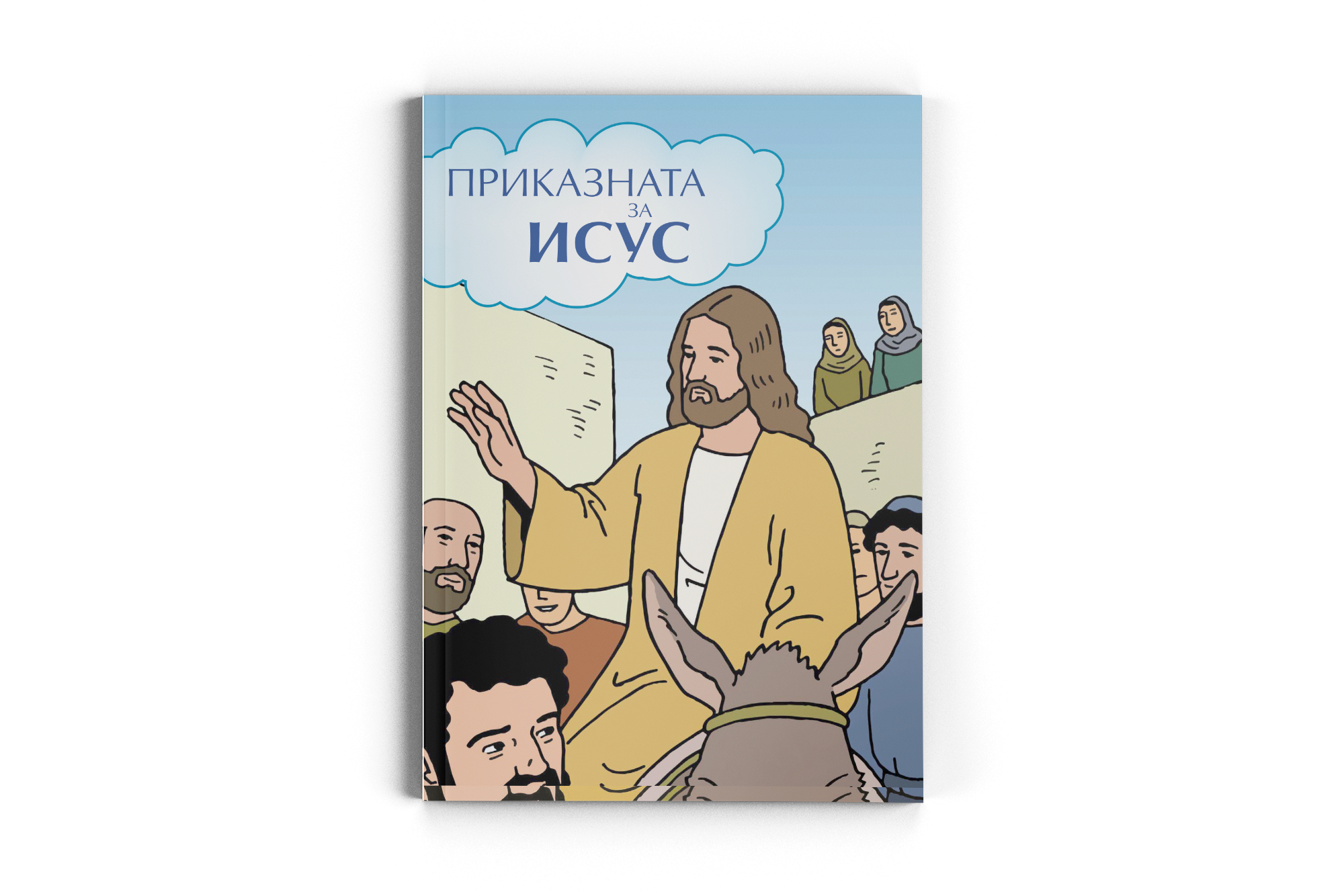 The Jesus Storybook / Mazedonisch